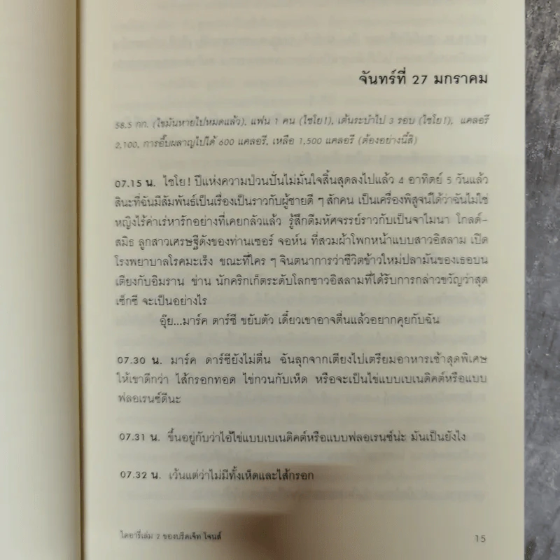 ไดอารี่ เล่ม 2 ของบริดเจ็ทโจนส์ รูปที่ 10