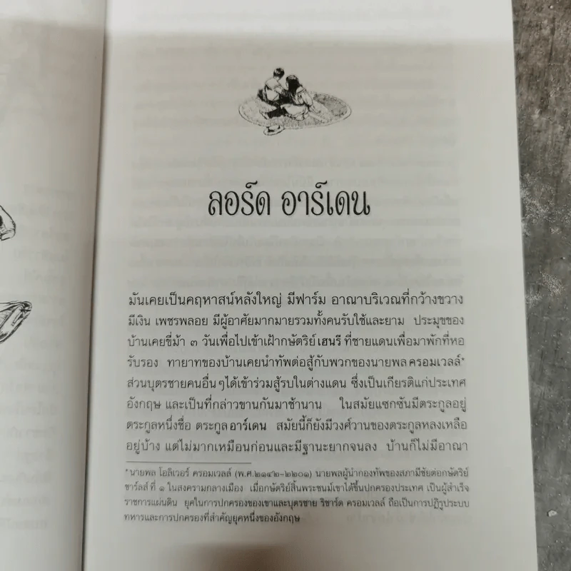 สมบัติแห่งตระกูลอาร์เดน The House of Arden รูปที่ 10