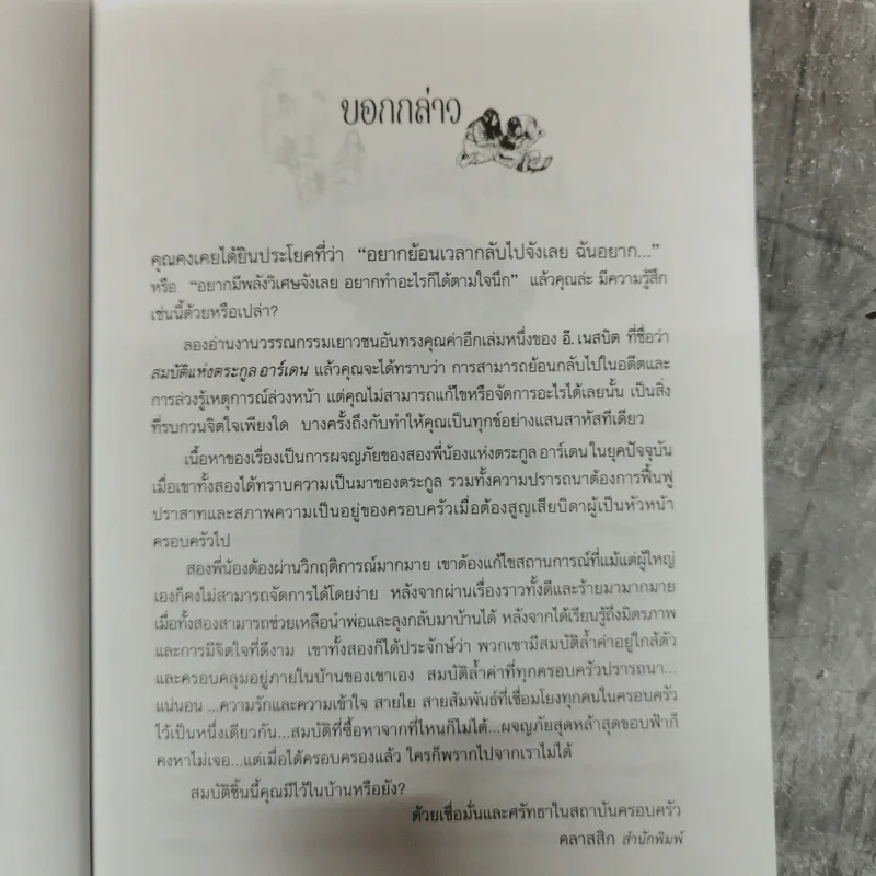 สมบัติแห่งตระกูลอาร์เดน The House of Arden รูปที่ 6