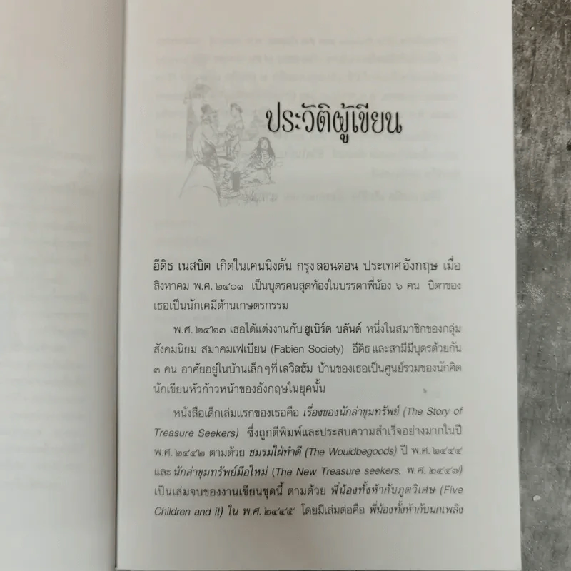 สมบัติแห่งตระกูลอาร์เดน The House of Arden รูปที่ 7