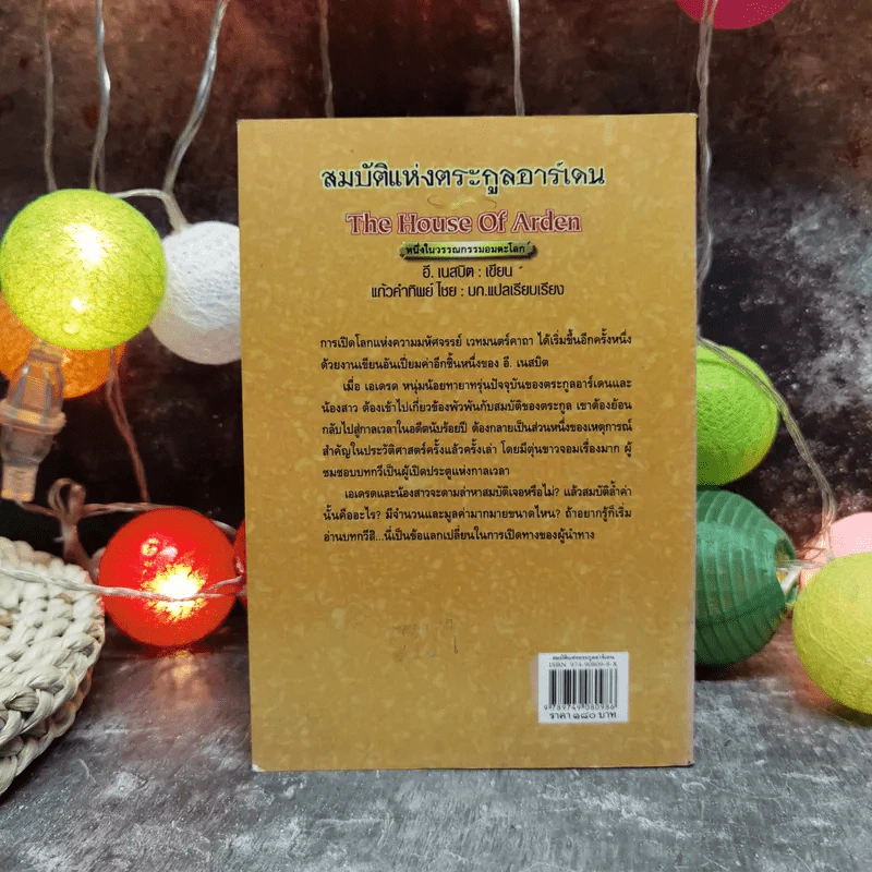 สมบัติแห่งตระกูลอาร์เดน The House of Arden รูปที่ 4