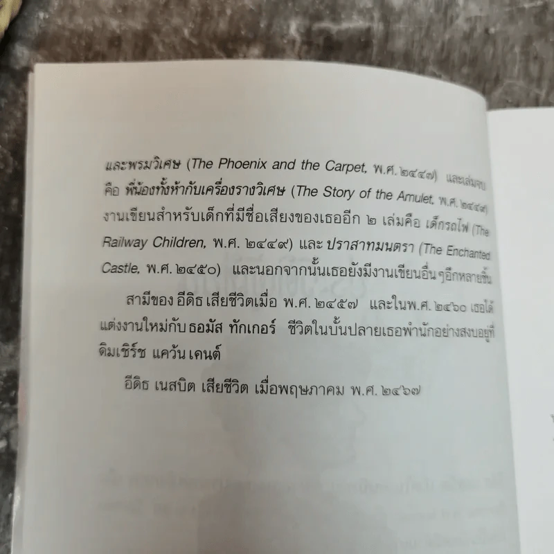 สมบัติแห่งตระกูลอาร์เดน The House of Arden รูปที่ 8