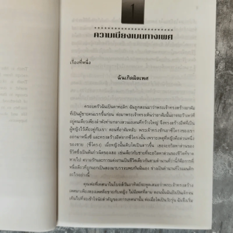 ชีวิตกับความขัดแย้ง ปัญหาจริยธรรมในชีวิตประจำวัน - สมภาร พรมทา รูปที่ 8