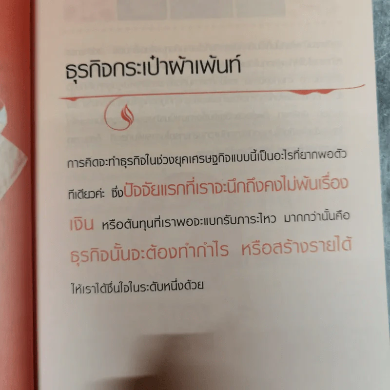 11 ไอเดียธุรกิจเล็กๆทำง่าย กำไรดี - นิกข์ รูปที่ 10
