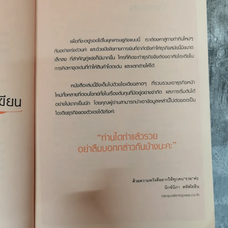 11 ไอเดียธุรกิจเล็กๆทำง่าย กำไรดี - นิกข์ รูปที่ 7