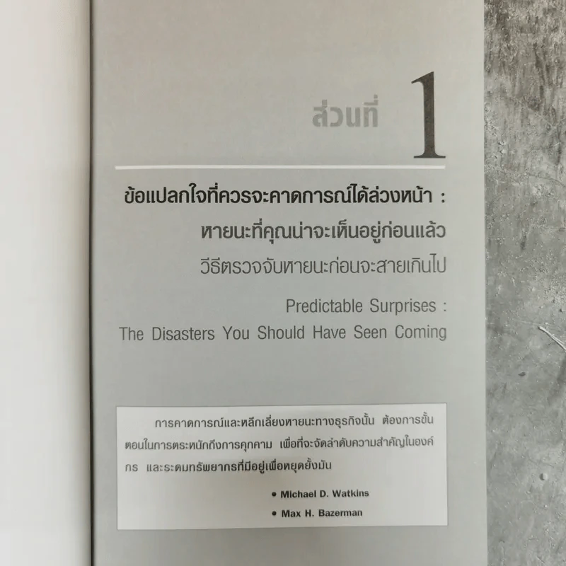 ปฏิบัติการฝ่าวิกฤติ A Crisis Survival Guide Harvard Business Review รูปที่ 10