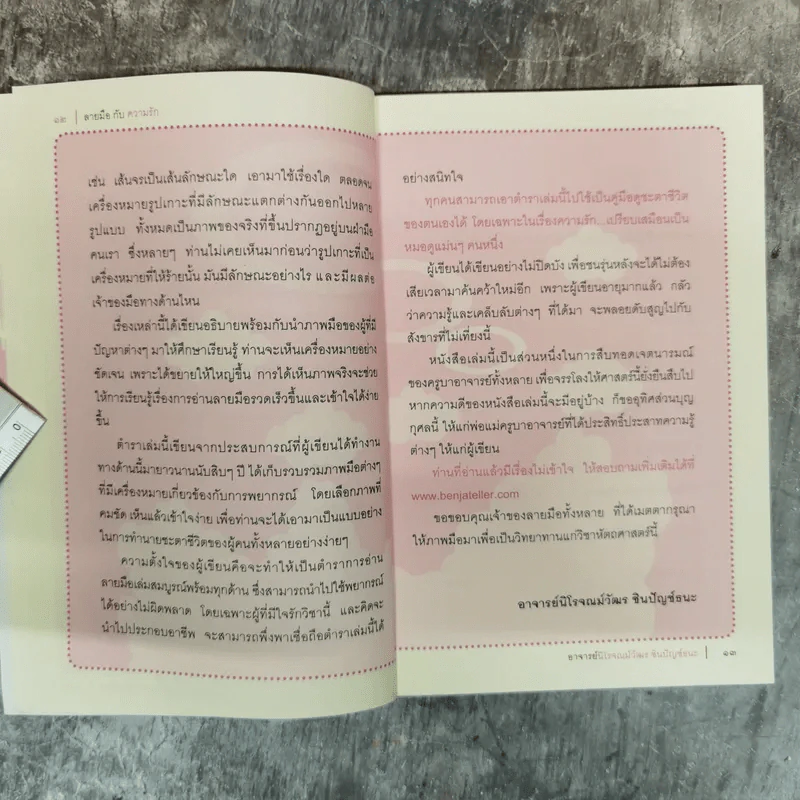 ลายมือกับความรัก - อ.เบญจะ ชินปัญชนะ รูปที่ 8