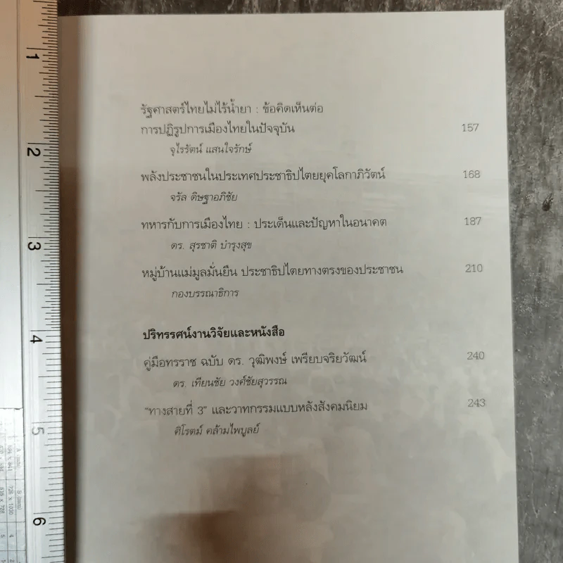 ประชาธิปไตยโดยตรง รูปที่ 8