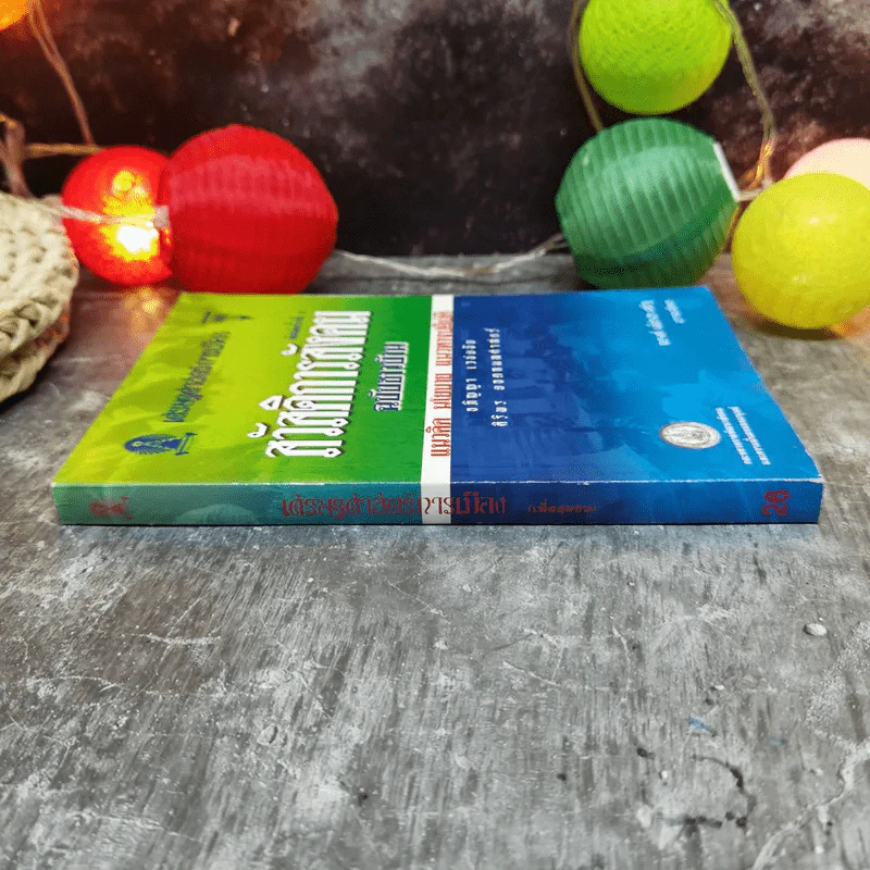 สวัสดิการสังคมฉบับชาวบ้าน แนวคิด นโยบาย แนวทางปฏิบัติ รูปที่ 2