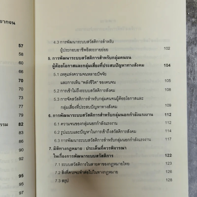 สวัสดิการสังคมฉบับชาวบ้าน แนวคิด นโยบาย แนวทางปฏิบัติ รูปที่ 9