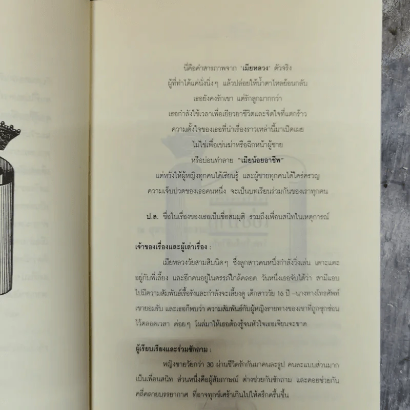 บันทึกลับเมียหลวง คำสารภาพและคราบน้ำตา รูปที่ 6