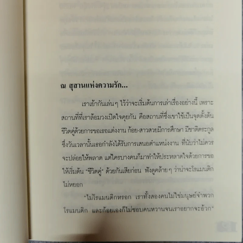 บันทึกลับเมียหลวง คำสารภาพและคราบน้ำตา รูปที่ 7