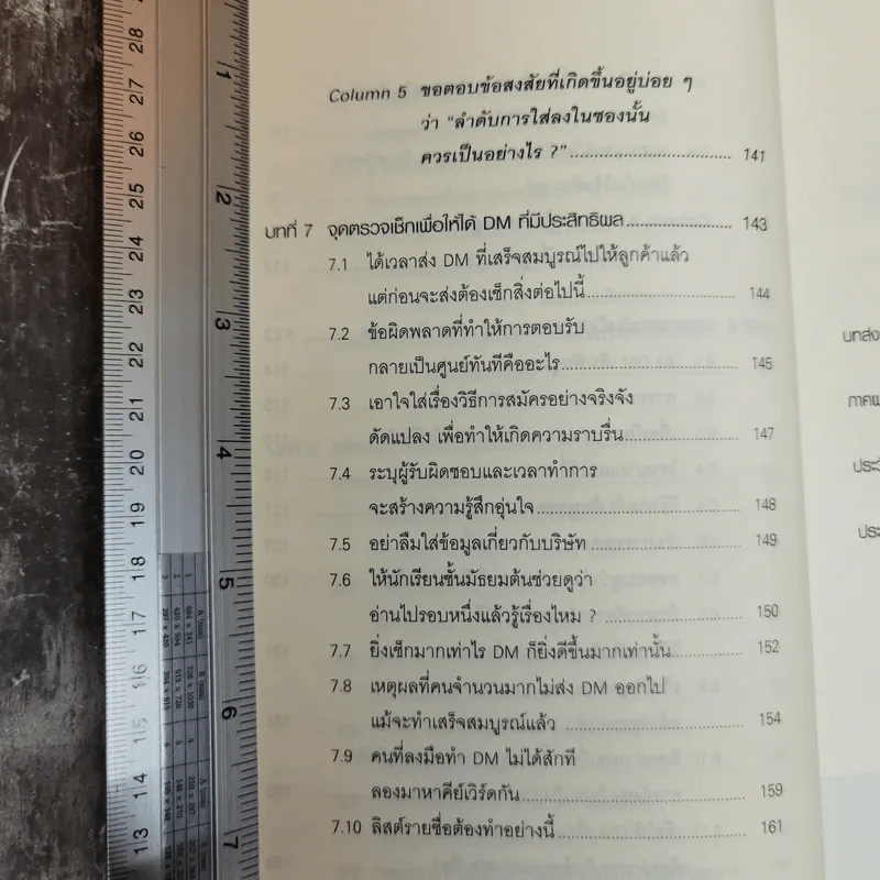 Direct Mail ที่ไม่มีวันตายในยุคโฆษณาออนไลน์ รูปที่ 10