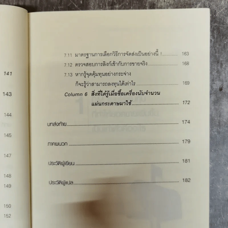 Direct Mail ที่ไม่มีวันตายในยุคโฆษณาออนไลน์ รูปที่ 11