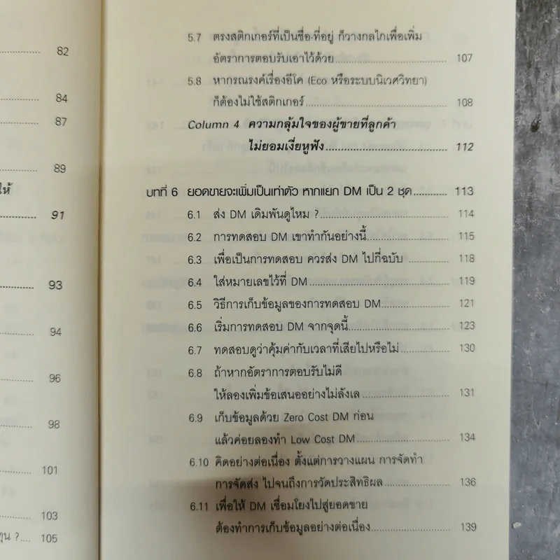 Direct Mail ที่ไม่มีวันตายในยุคโฆษณาออนไลน์ รูปที่ 9