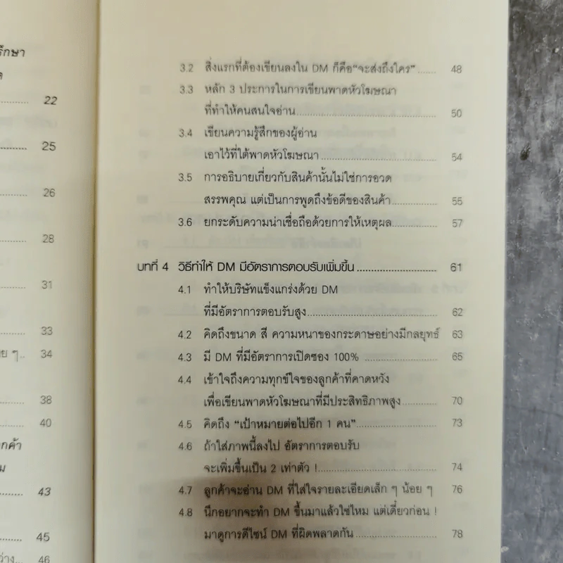 Direct Mail ที่ไม่มีวันตายในยุคโฆษณาออนไลน์ รูปที่ 7
