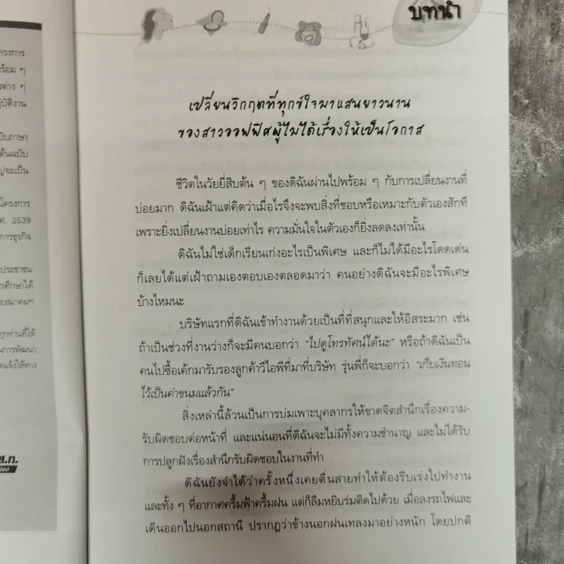 เจ้าแม่ขายตรงแห่งญี่ปุ่น โยชิดะ โยโกะ รูปที่ 6