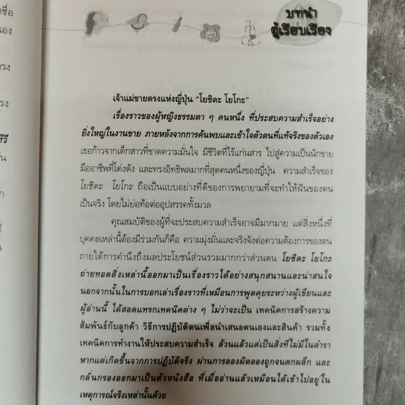 เจ้าแม่ขายตรงแห่งญี่ปุ่น โยชิดะ โยโกะ รูปที่ 7