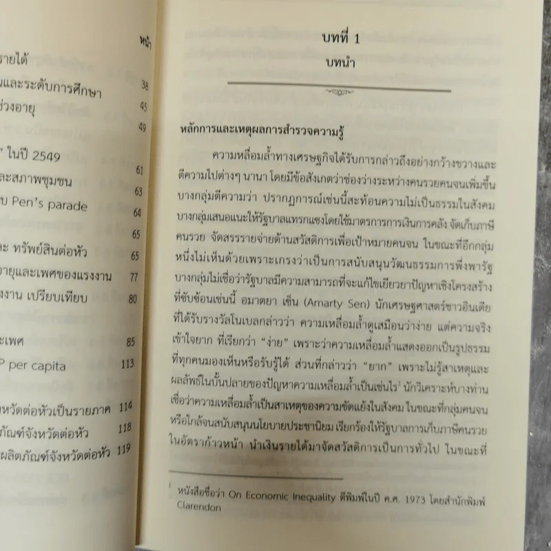 ความเหลื่อมล้ำของการกระจายรายได้ในประเทศไทย - ดิเรก ปัทมสิริวัฒน์ รูปที่ 13