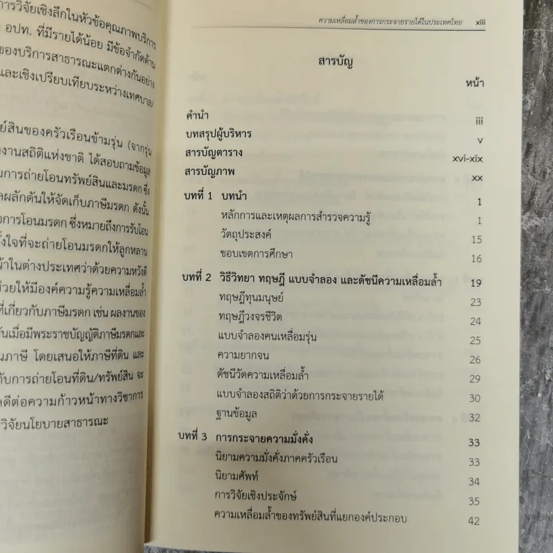ความเหลื่อมล้ำของการกระจายรายได้ในประเทศไทย - ดิเรก ปัทมสิริวัฒน์ รูปที่ 5