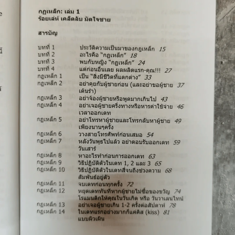กฎเหล็ก ร้อยเล่ห์ เคล็ดลับ มัดใจชาย All The Rules รูปที่ 10