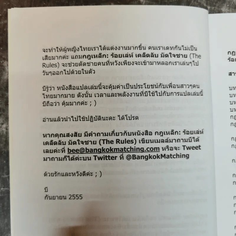 กฎเหล็ก ร้อยเล่ห์ เคล็ดลับ มัดใจชาย All The Rules รูปที่ 9