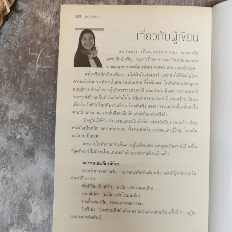 โดมิโนแสงดาว - แพรพลอย รูปที่ 9