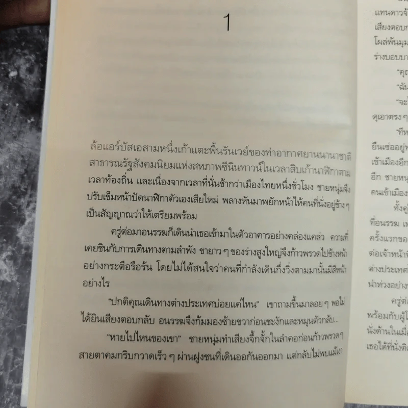โดมิโนแสงดาว - แพรพลอย รูปที่ 8