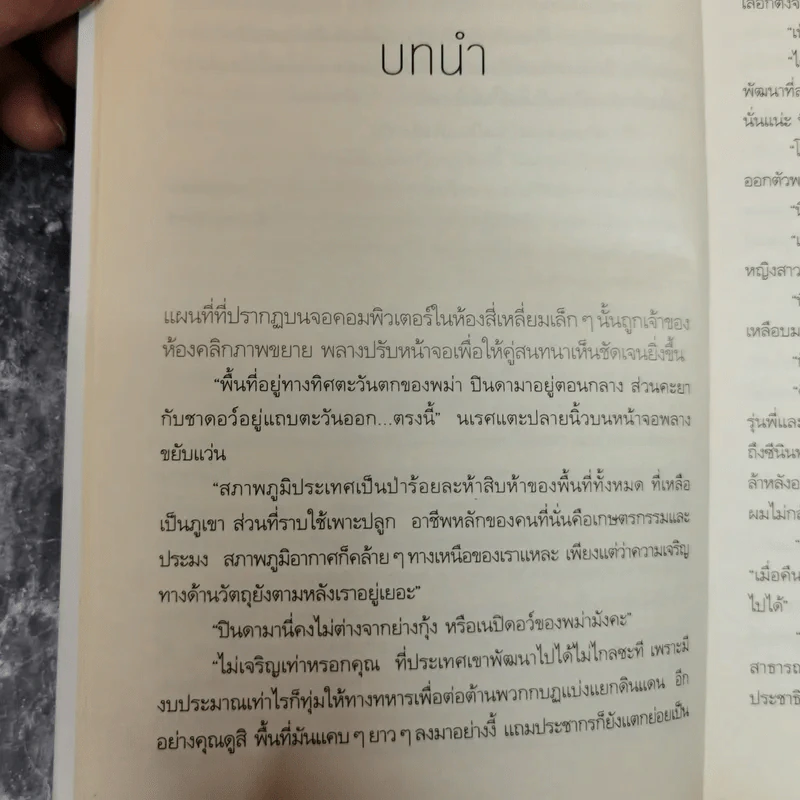 โดมิโนแสงดาว - แพรพลอย รูปที่ 6