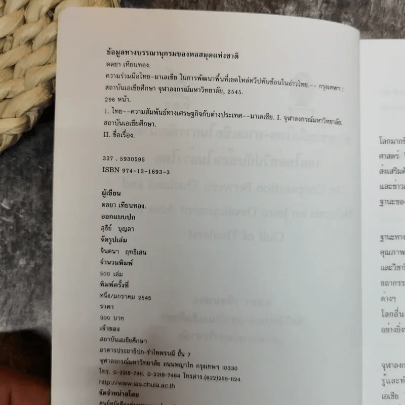 ความร่วมมือไทย-มาเลเซียในการพัฒนาพื้นที่เขตไหล่ทวีปทับซ้อนในอ่าวไทย - ดลยา เทียนทอง รูปที่ 5