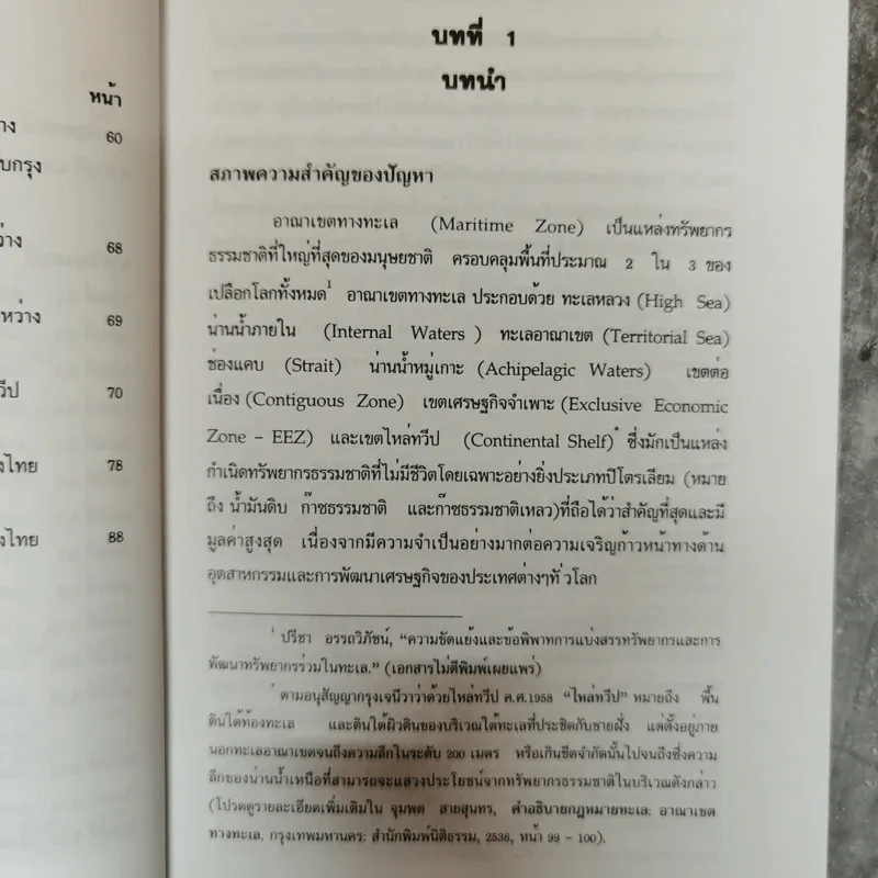 ความร่วมมือไทย-มาเลเซียในการพัฒนาพื้นที่เขตไหล่ทวีปทับซ้อนในอ่าวไทย - ดลยา เทียนทอง รูปที่ 16