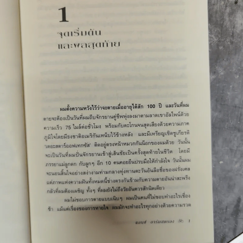 เรื่องของกำลังใจไม่ใช่จักรยาน - เกริกฤทธิ์ นานา รูปที่ 7