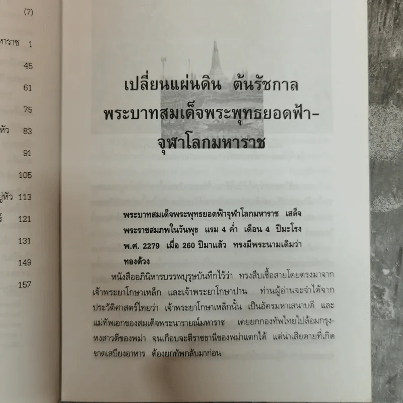 ต้นรัตนโกสินทร์ - น.พ.วิบูล วิจิตรวาทการ รูปที่ 7