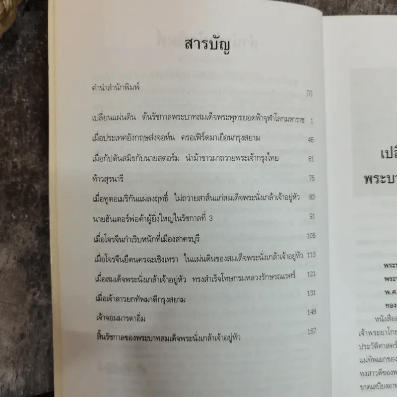 ต้นรัตนโกสินทร์ - น.พ.วิบูล วิจิตรวาทการ รูปที่ 6