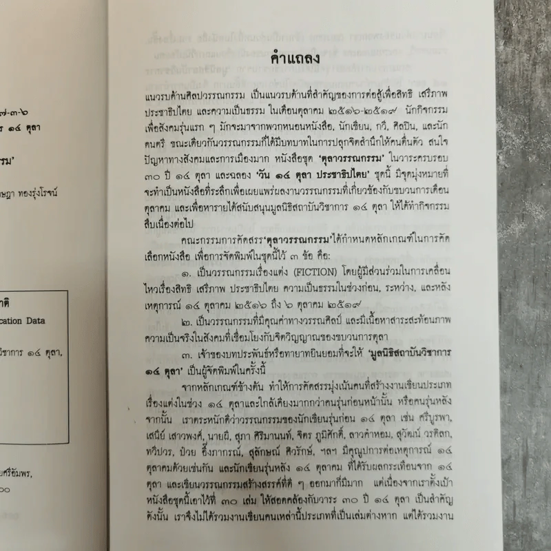สำเริง คำพะอุ ข้าแต่ศาลที่เคารพและงานคัดสรร หนังสือชุดตุลาวรรณกรรม รูปที่ 6
