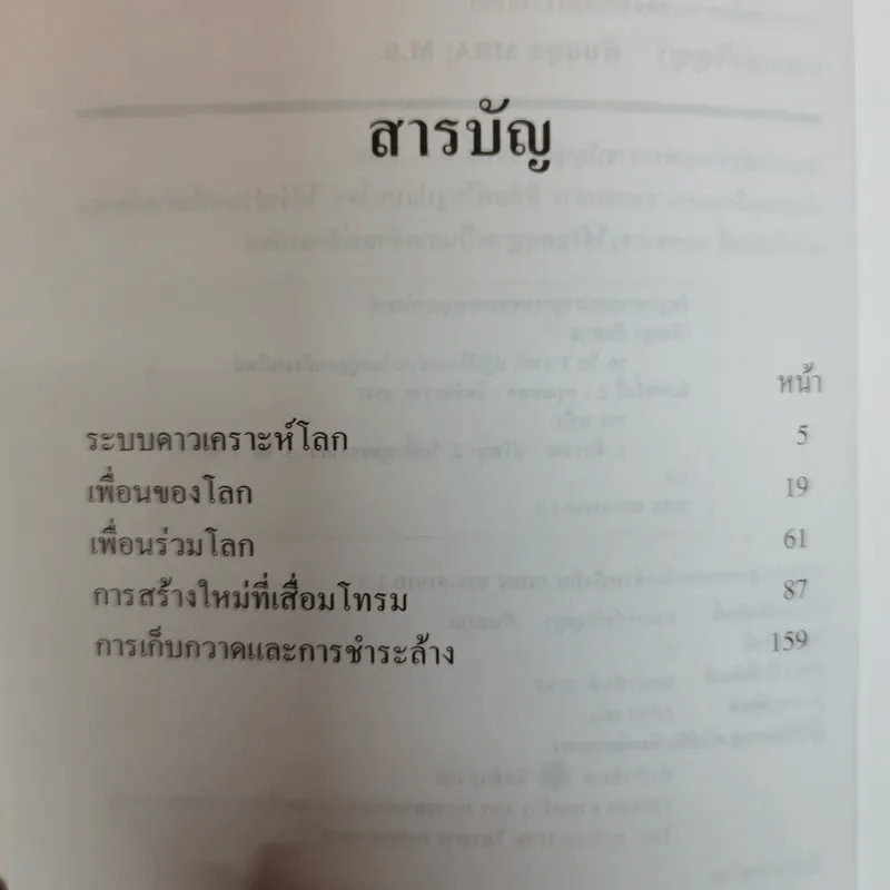 56 วัน 7 ราตรี ปฏิบัติการชำระโลกสู่ยุคพลังงานใหม่ - ปริญญา ตันสกุล รูปที่ 6