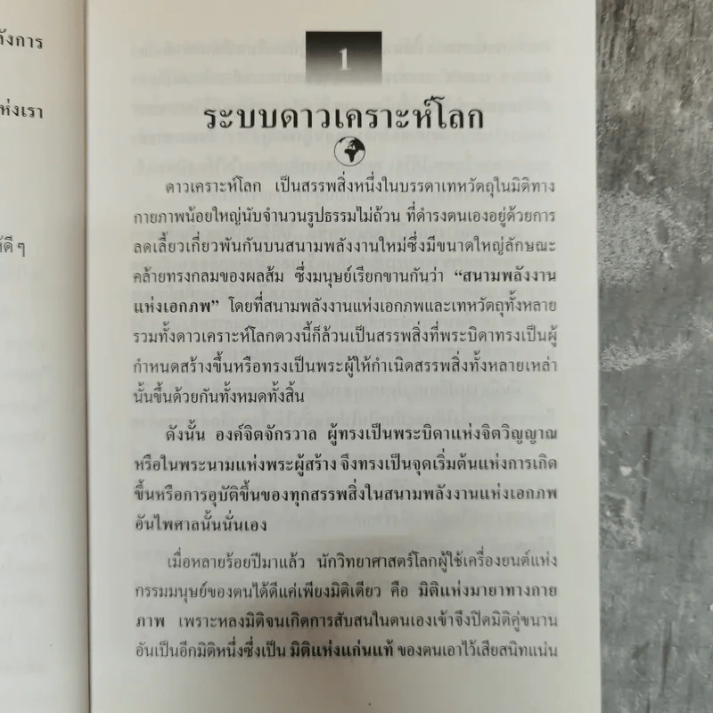 56 วัน 7 ราตรี ปฏิบัติการชำระโลกสู่ยุคพลังงานใหม่ - ปริญญา ตันสกุล รูปที่ 7
