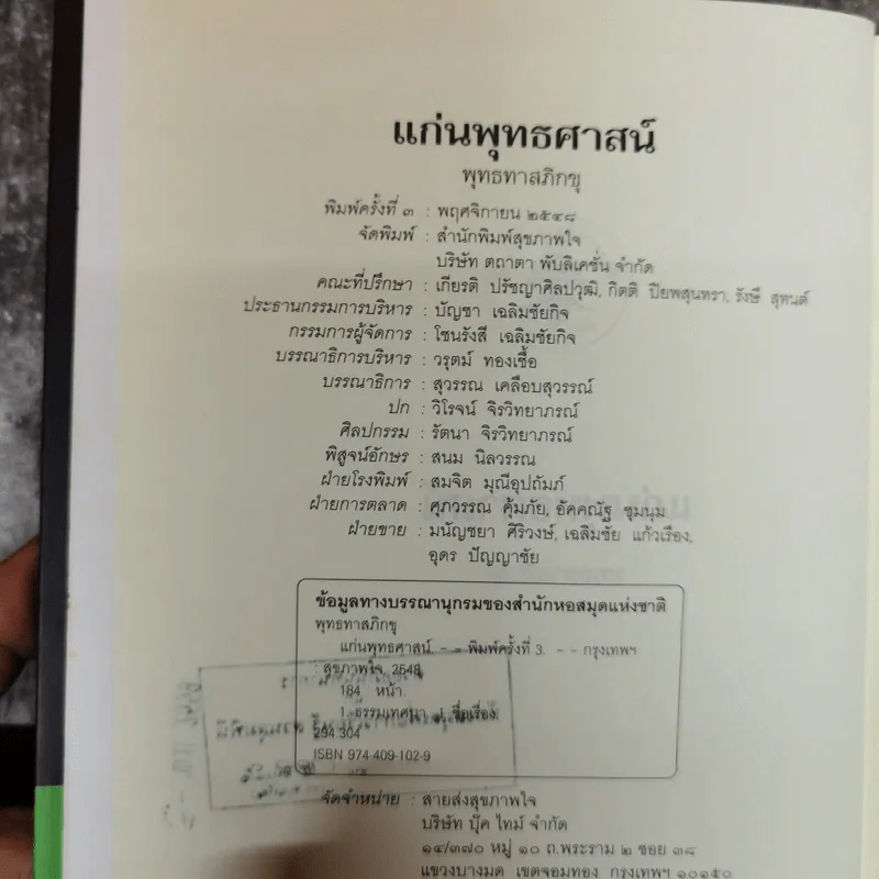 แก่นพุทธศาสตร์ - พุทธทาสภิกขุ รูปที่ 7