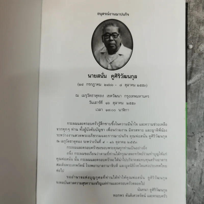 แก่นพุทธศาสตร์ - พุทธทาสภิกขุ รูปที่ 5