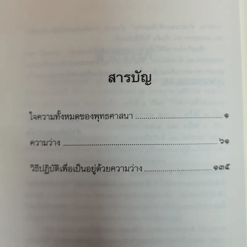 แก่นพุทธศาสตร์ - พุทธทาสภิกขุ รูปที่ 8