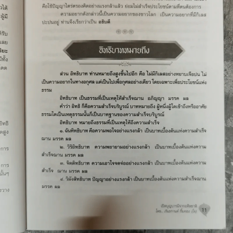 อ่านก่อนตาย ก่อนจะเสียดาย ที่ไม่ได้อ่าน ฉบับเปิดบุญบารมี เปิดโลกแห่งความจริง เปิดบุญ-เผยกรรม รูปที่ 9