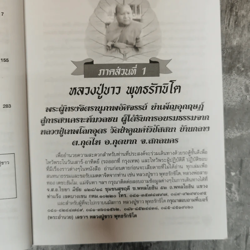 อ่านก่อนตาย ก่อนจะเสียดาย ที่ไม่ได้อ่าน ฉบับเปิดบุญบารมี เปิดโลกแห่งความจริง เปิดบุญ-เผยกรรม รูปที่ 8