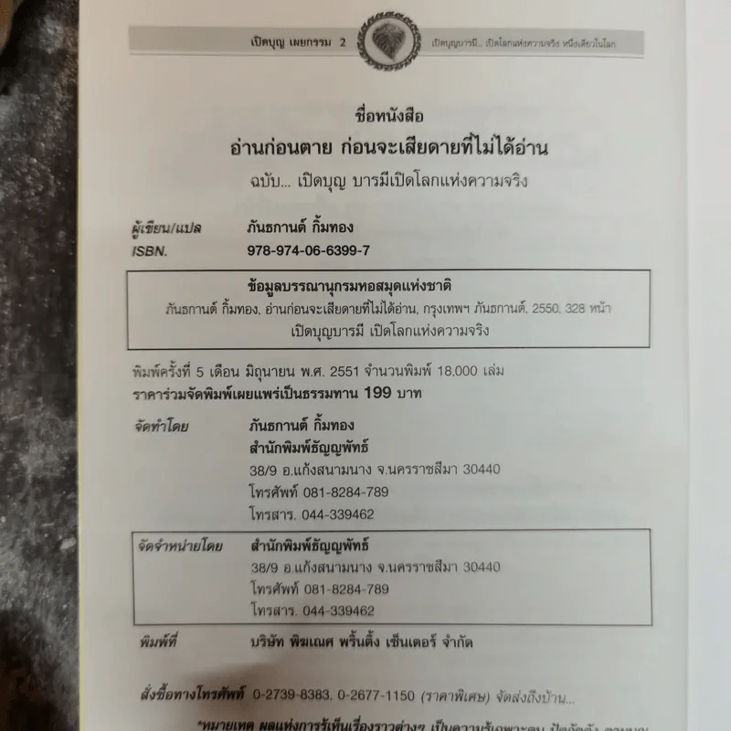 อ่านก่อนตาย ก่อนจะเสียดาย ที่ไม่ได้อ่าน ฉบับเปิดบุญบารมี เปิดโลกแห่งความจริง เปิดบุญ-เผยกรรม รูปที่ 5