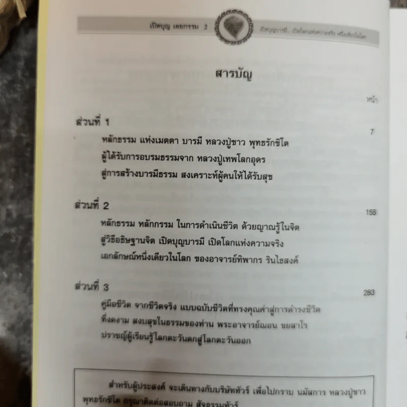 อ่านก่อนตาย ก่อนจะเสียดาย ที่ไม่ได้อ่าน ฉบับเปิดบุญบารมี เปิดโลกแห่งความจริง เปิดบุญ-เผยกรรม รูปที่ 7