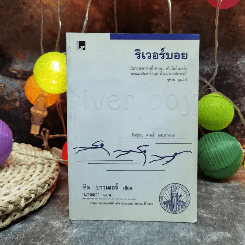 ริเวอร์บอย - ทิม บาวเลอร์ รูปที่ 1