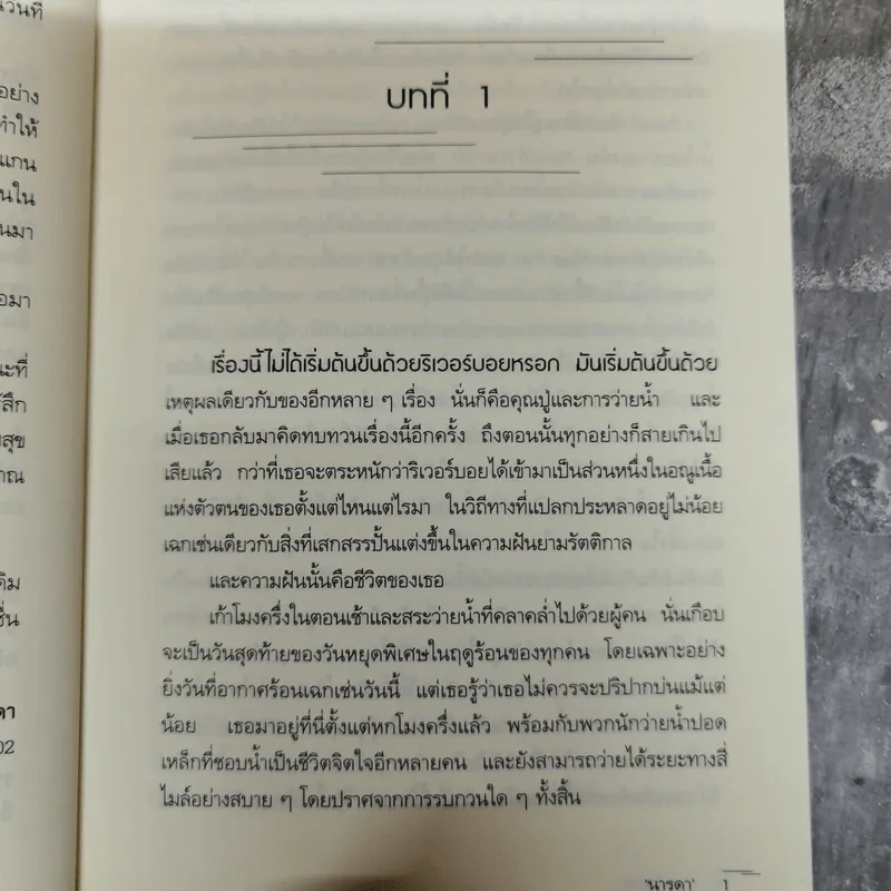 ริเวอร์บอย - ทิม บาวเลอร์ รูปที่ 7