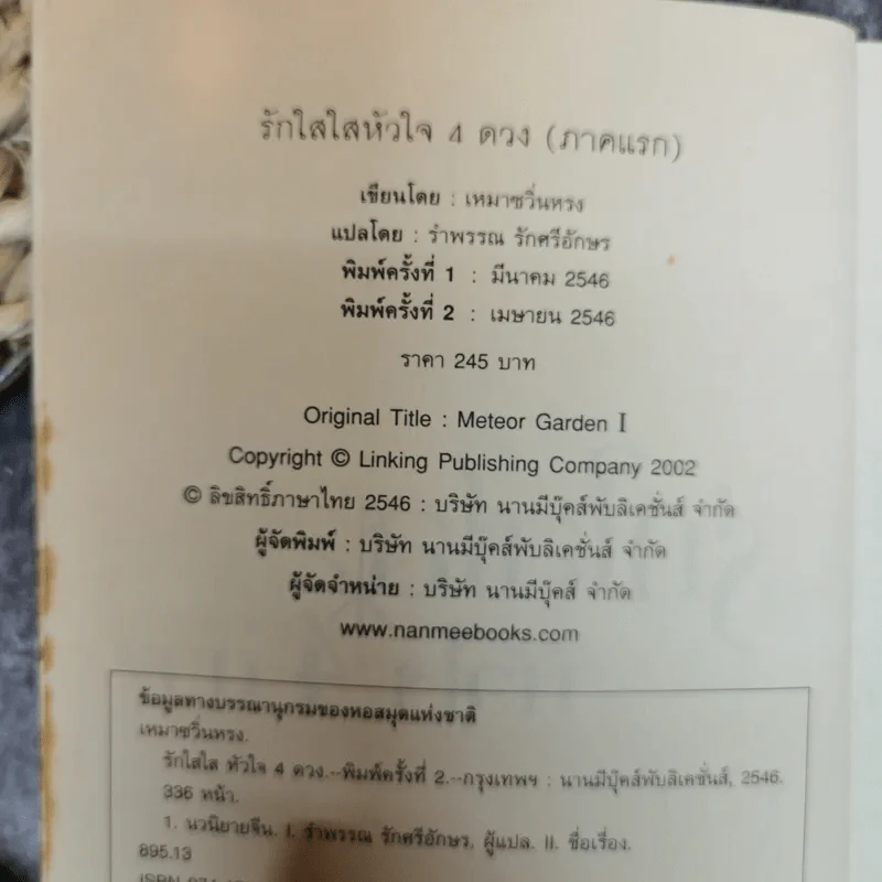 รักใสใสหัวใจ 4 ดวง ภาคแรก รูปที่ 6