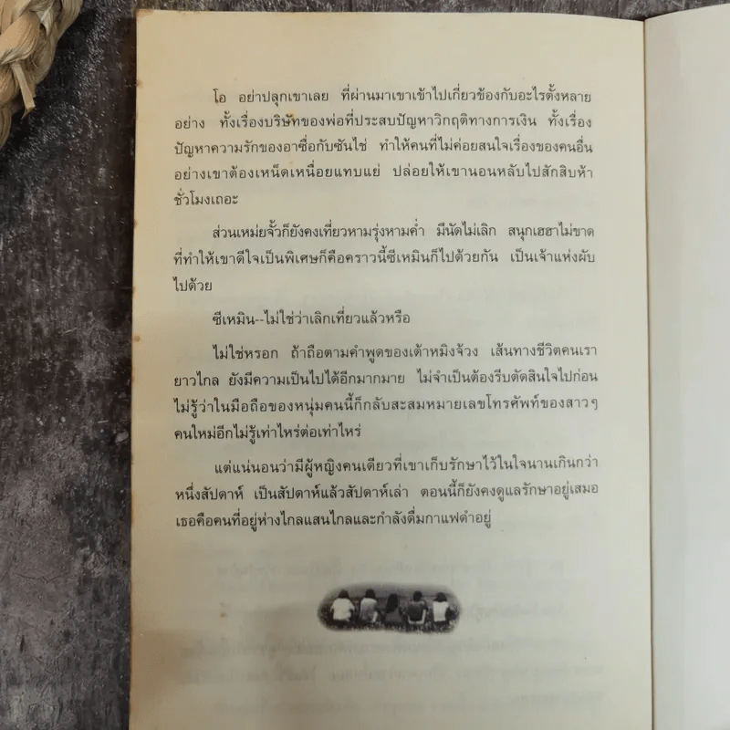 รักใสใสหัวใจ 4 ดวง ภาคแรก รูปที่ 8