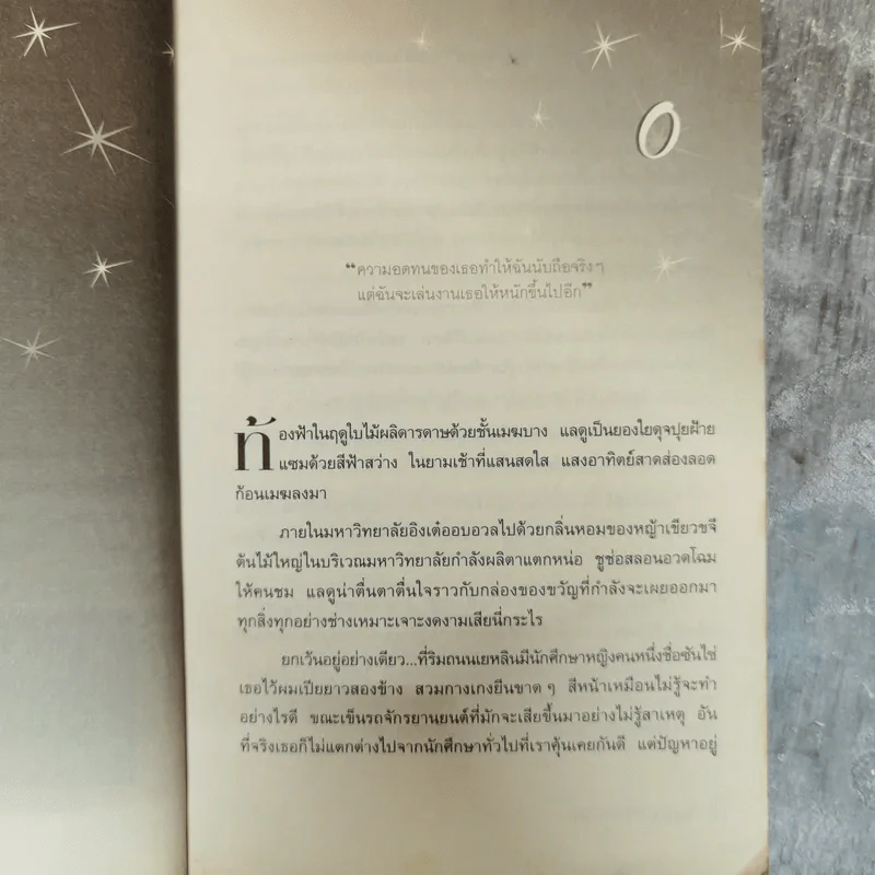 รักใสใสหัวใจ 4 ดวง ภาคแรก รูปที่ 7