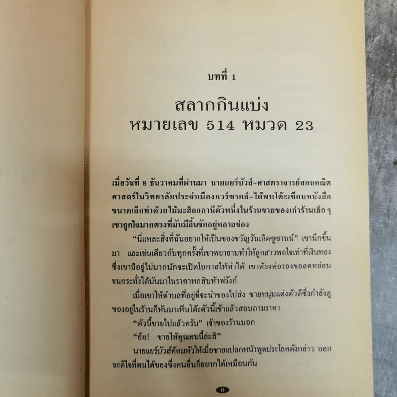 อาร์แซน ลูแป็ง เผชิญ เชอร์ล็อค โฮล์มส์ - โมริซ เลอบลัง รูปที่ 10